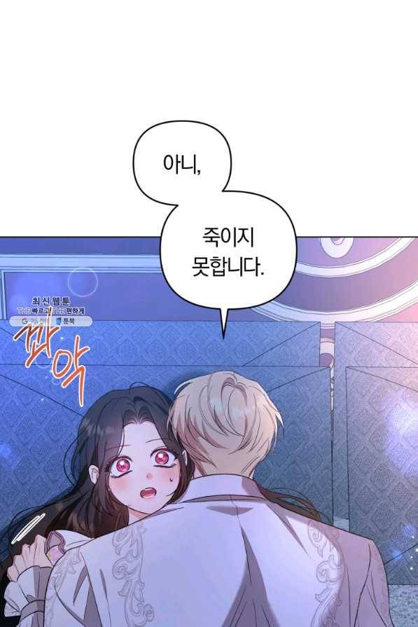 악역에게 청혼받았습니다 62화 64