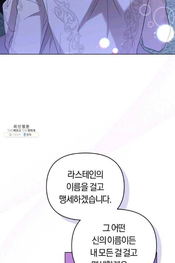 악역에게 청혼받았습니다 62화 65