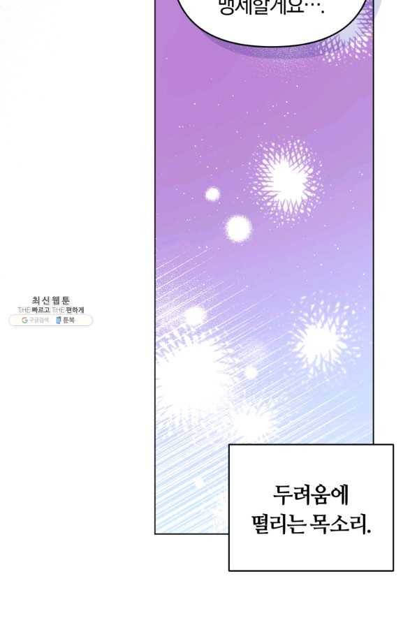 악역에게 청혼받았습니다 62화 66