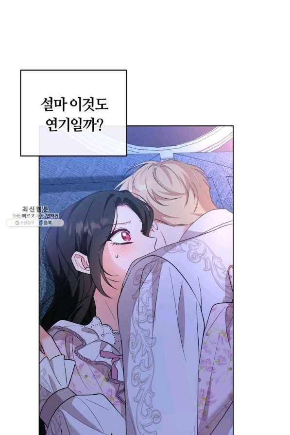 악역에게 청혼받았습니다 62화 67