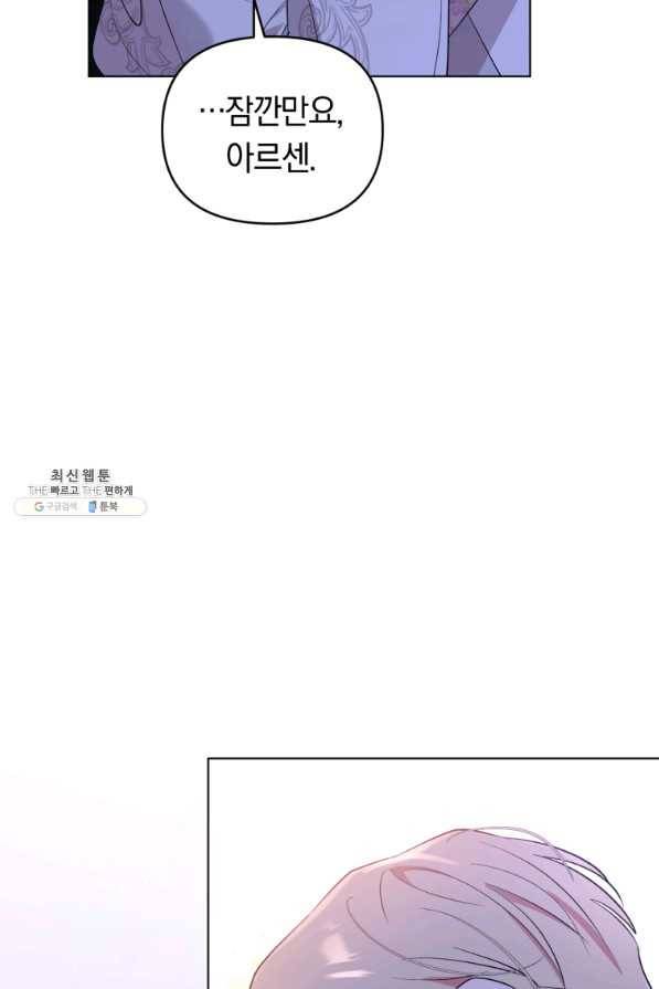 악역에게 청혼받았습니다 62화 68