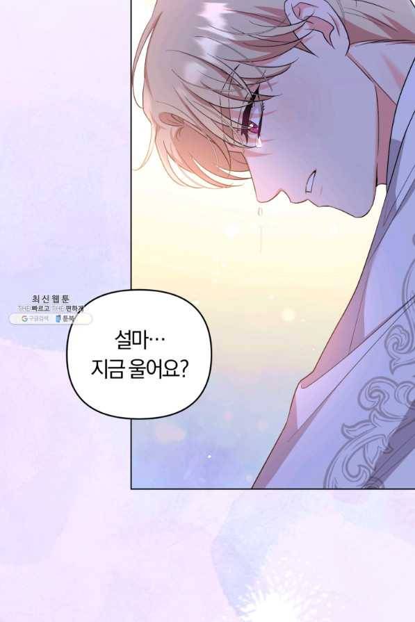 악역에게 청혼받았습니다 62화 69