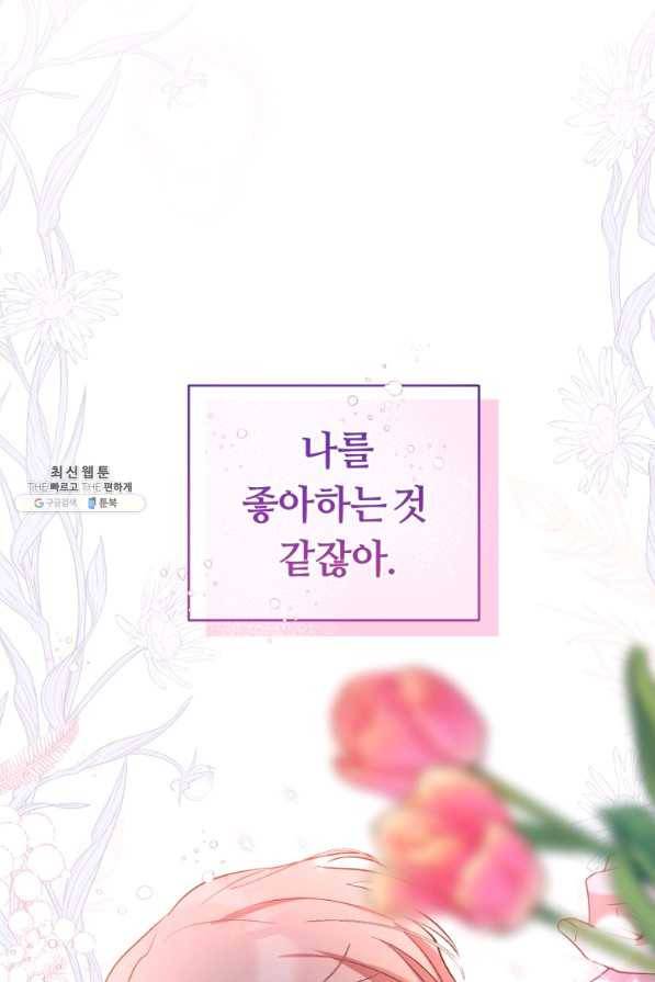 악역에게 청혼받았습니다 62화 73