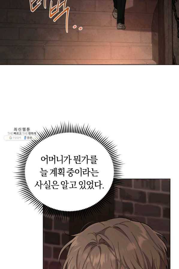 악역에게 청혼받았습니다 62화 79