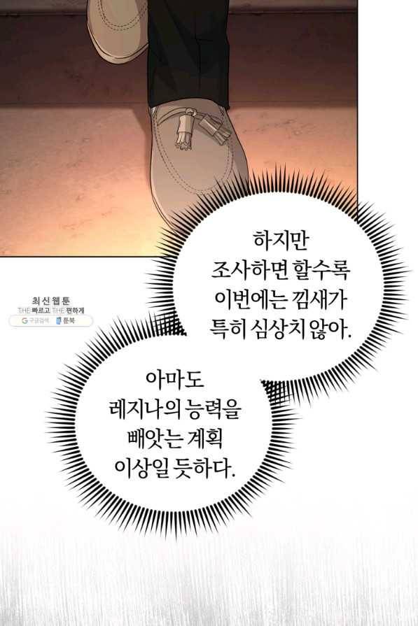 악역에게 청혼받았습니다 62화 81