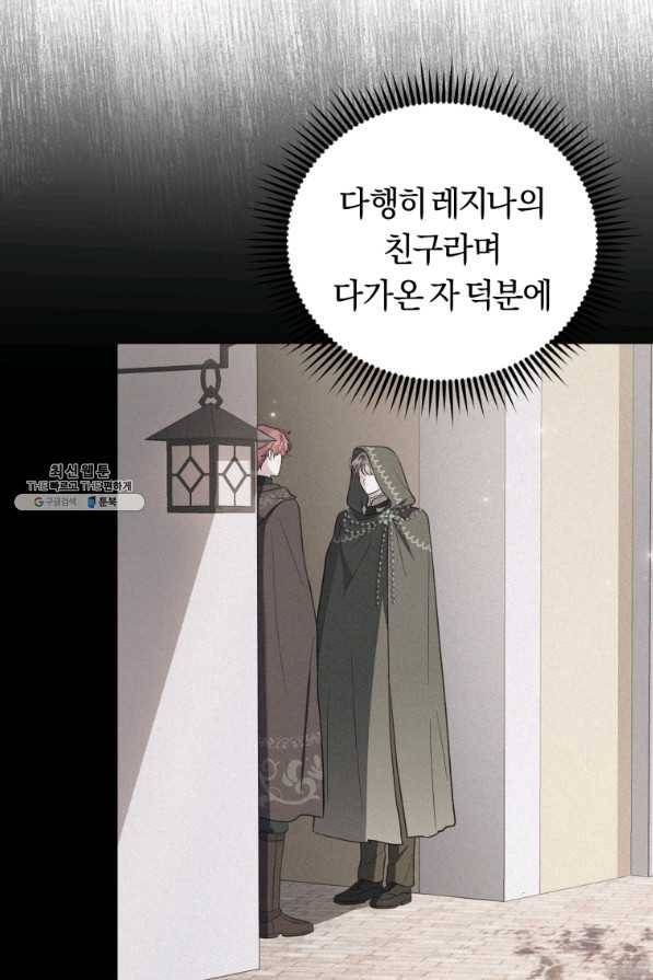 악역에게 청혼받았습니다 62화 82