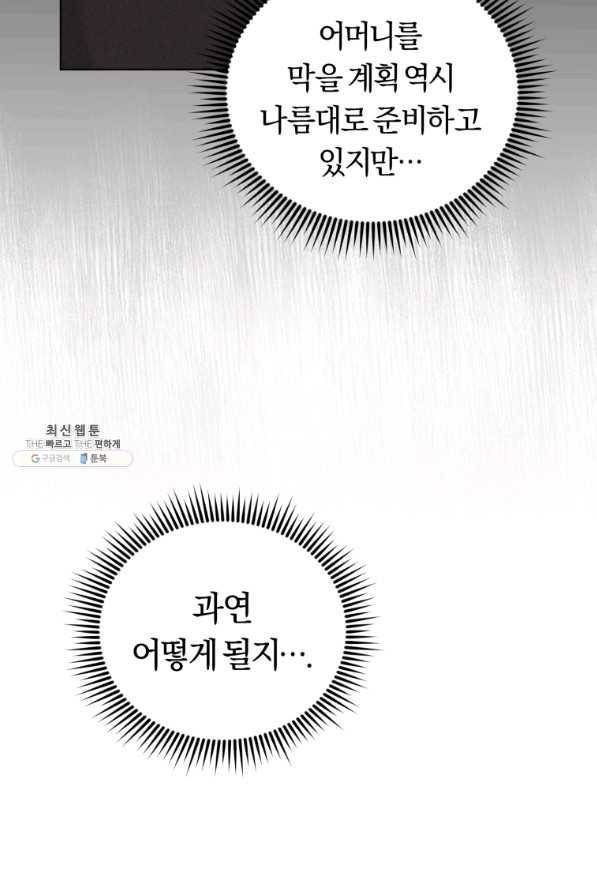 악역에게 청혼받았습니다 62화 84
