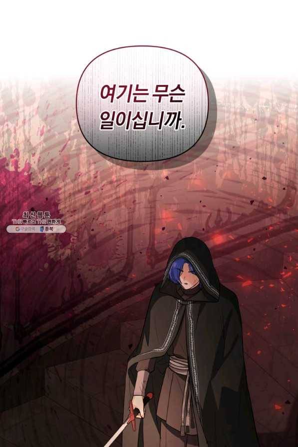 악역에게 청혼받았습니다 62화 87