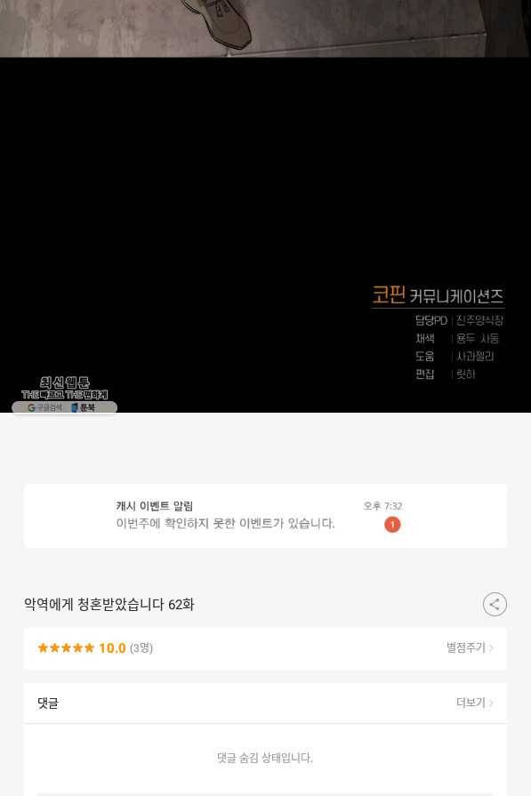 악역에게 청혼받았습니다 62화 89