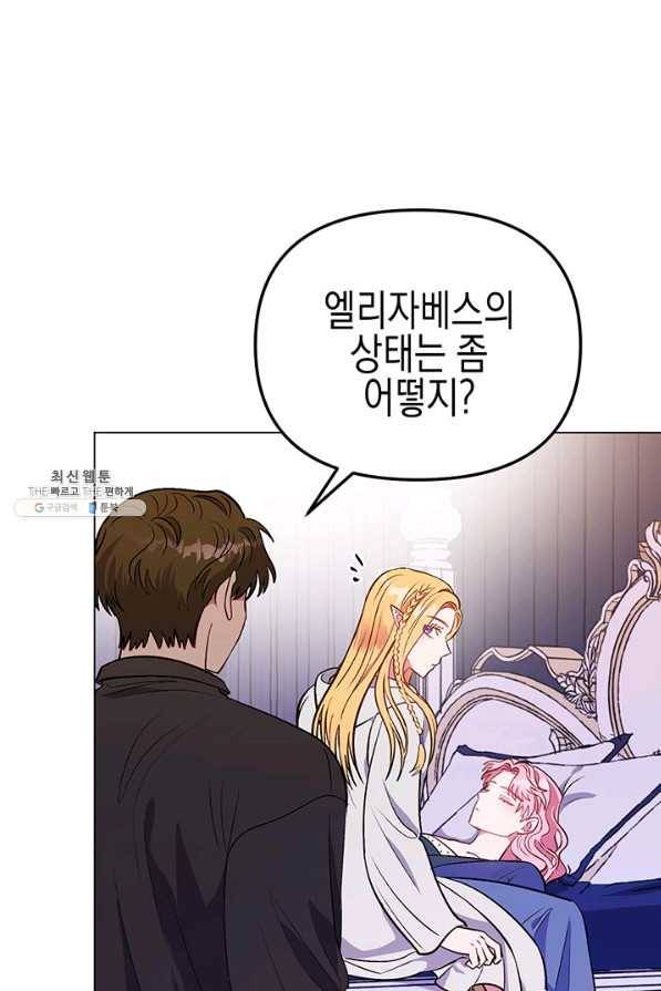 엘리자베스 58화 5
