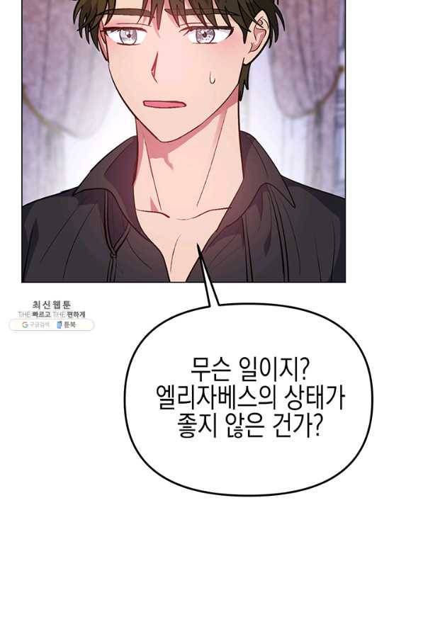 엘리자베스 58화 7