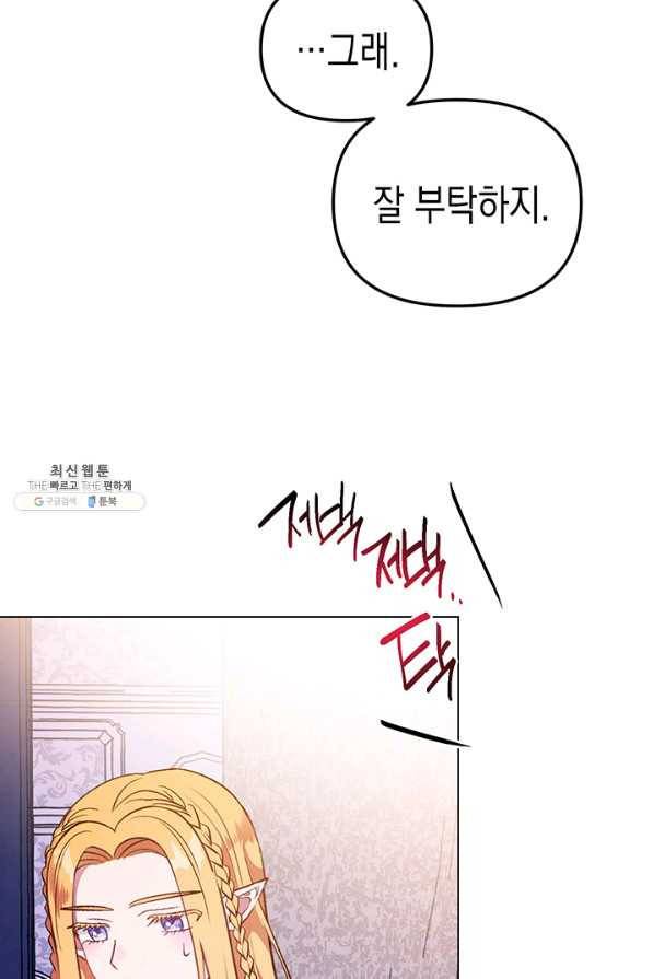 엘리자베스 58화 10