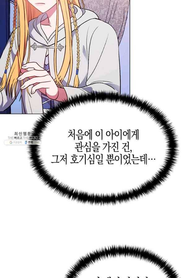 엘리자베스 58화 11