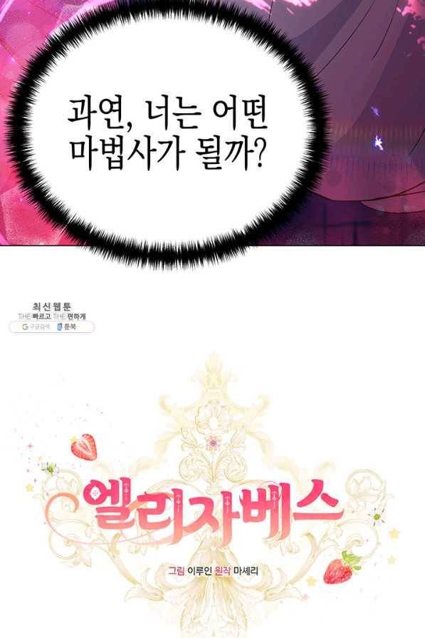 엘리자베스 58화 15