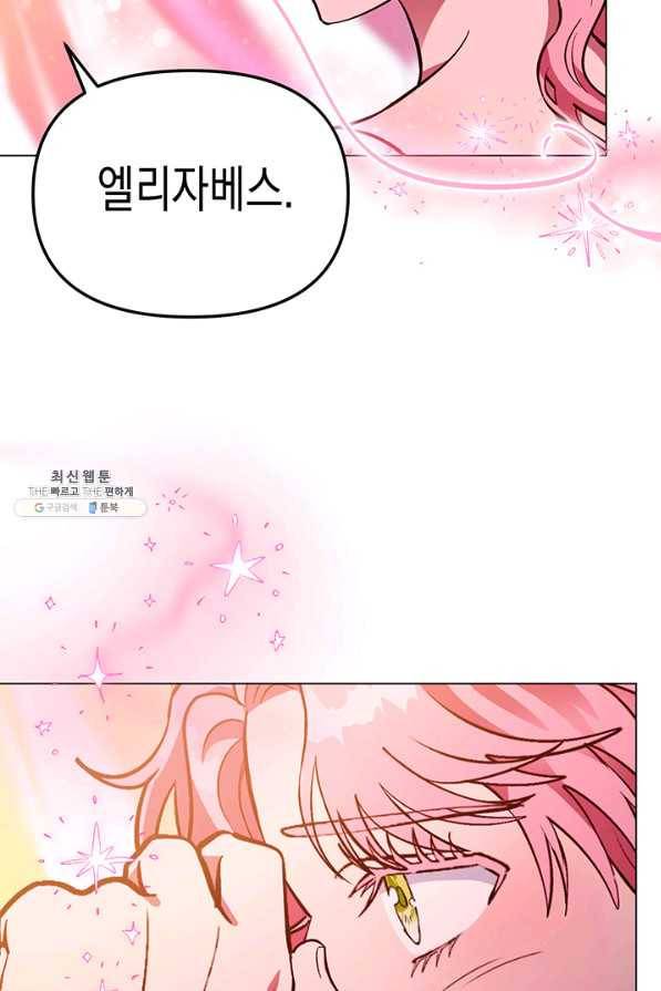 엘리자베스 58화 23