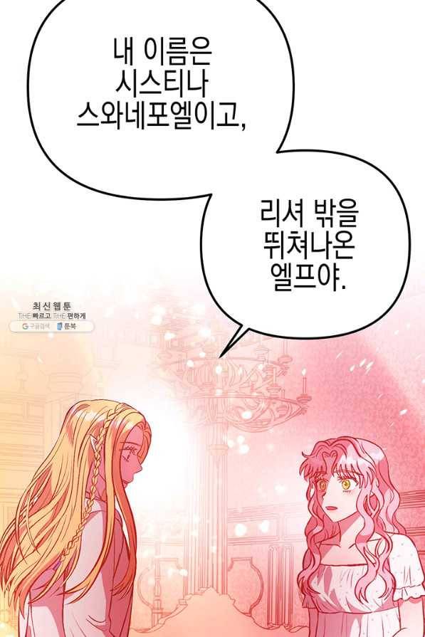 엘리자베스 58화 31