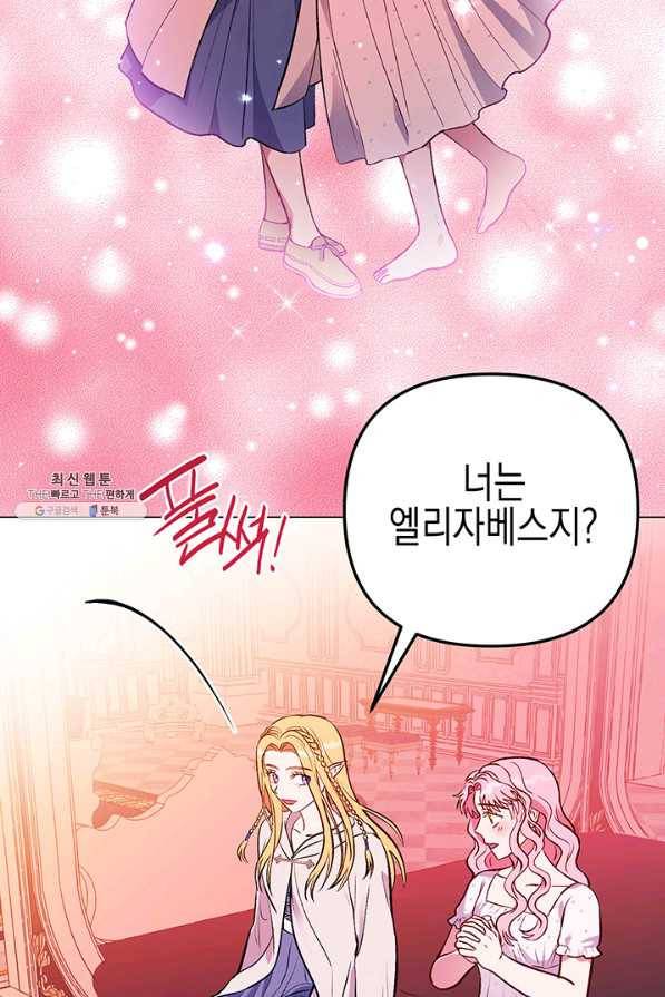엘리자베스 58화 39