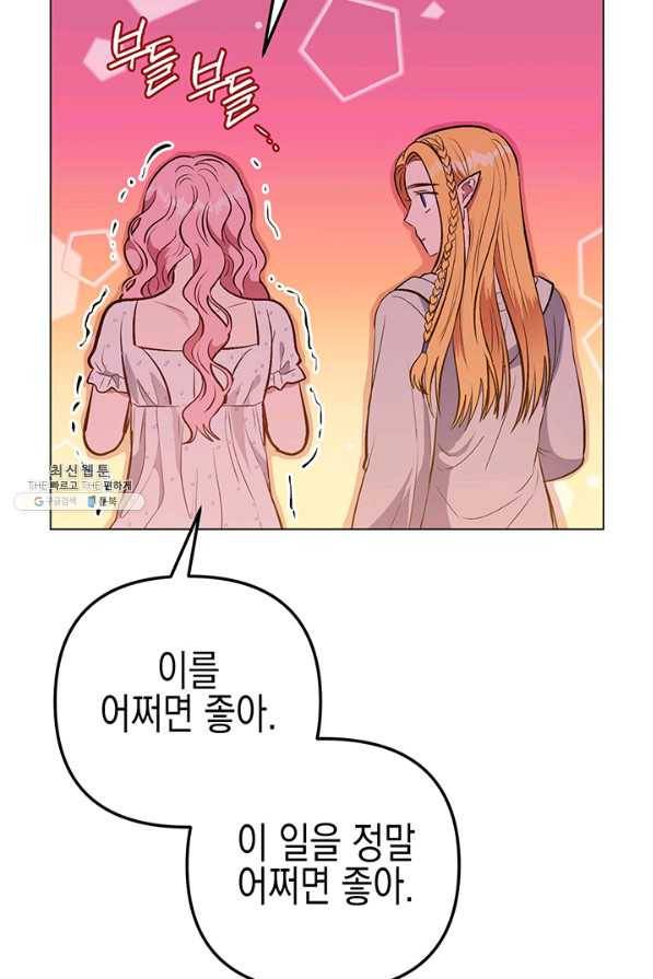 엘리자베스 58화 47