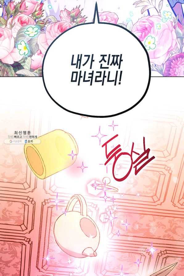 엘리자베스 58화 50