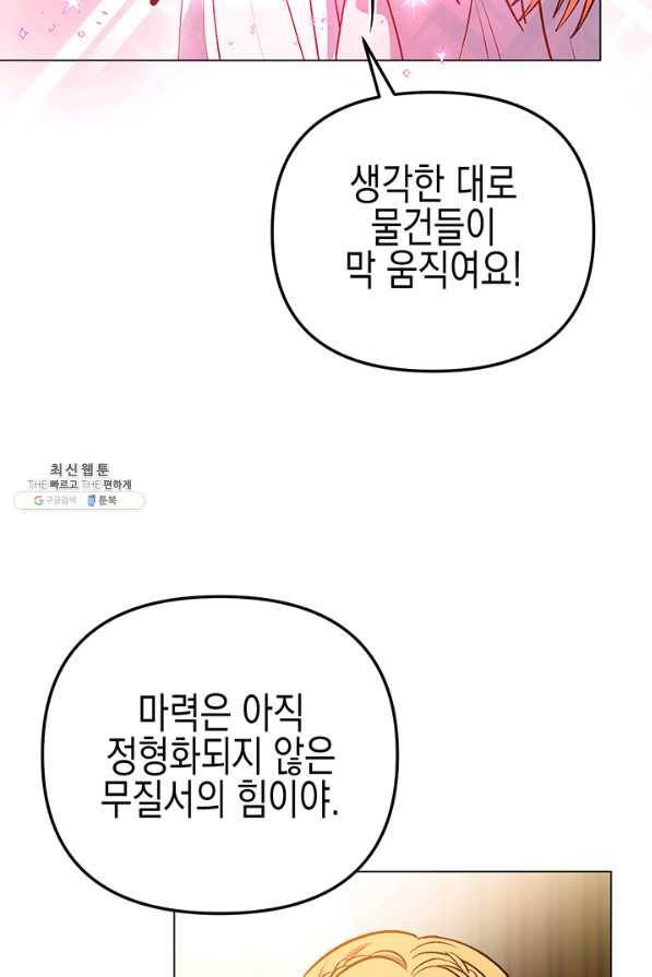 엘리자베스 58화 53
