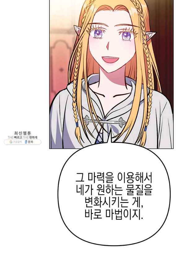 엘리자베스 58화 54
