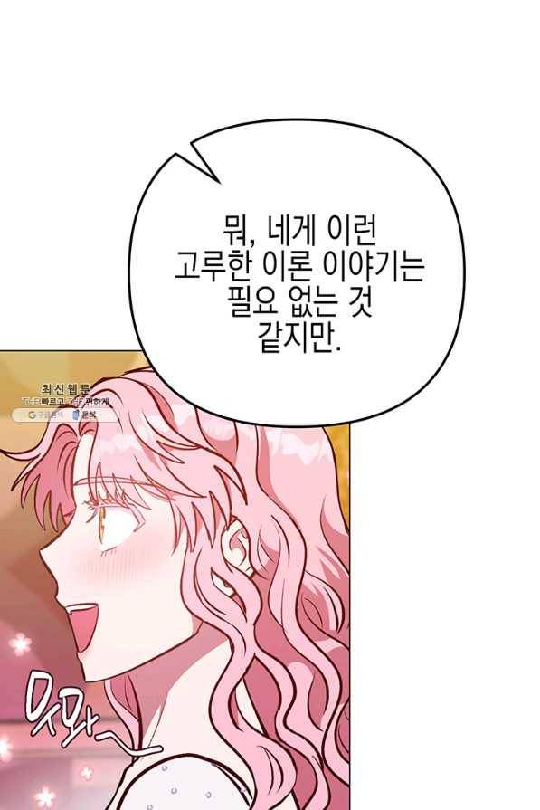 엘리자베스 58화 55