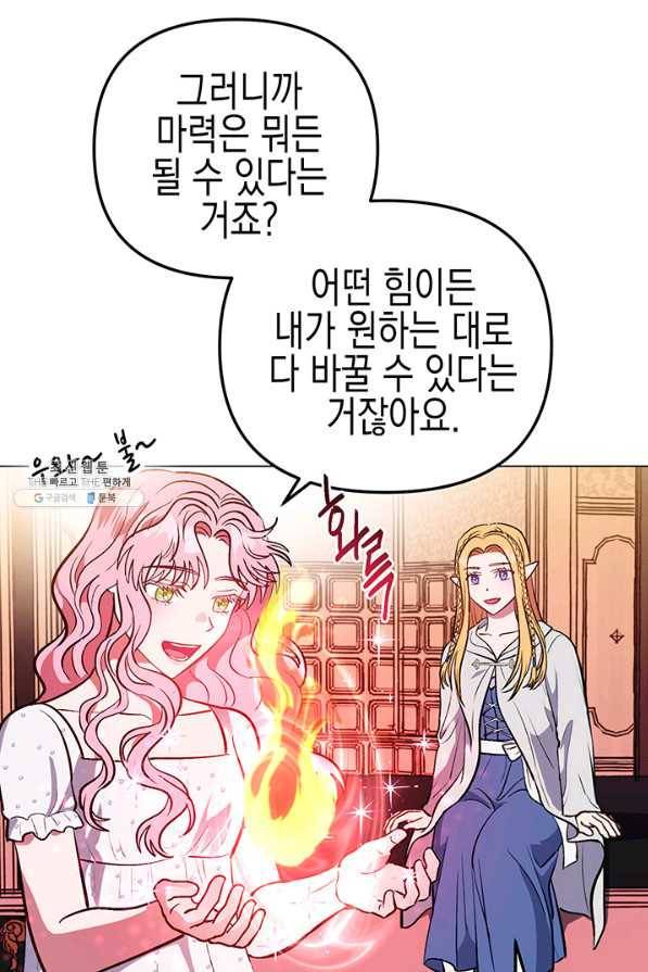 엘리자베스 58화 57
