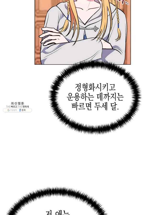 엘리자베스 58화 59