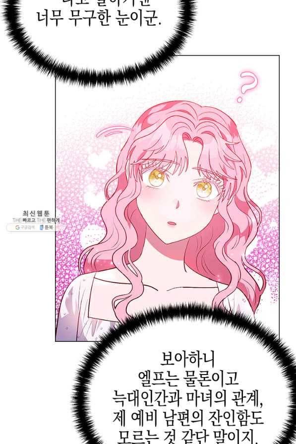 엘리자베스 58화 67