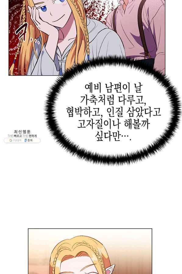 엘리자베스 58화 69