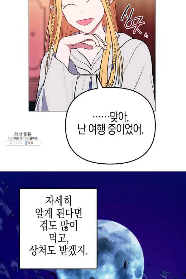엘리자베스 58화 70