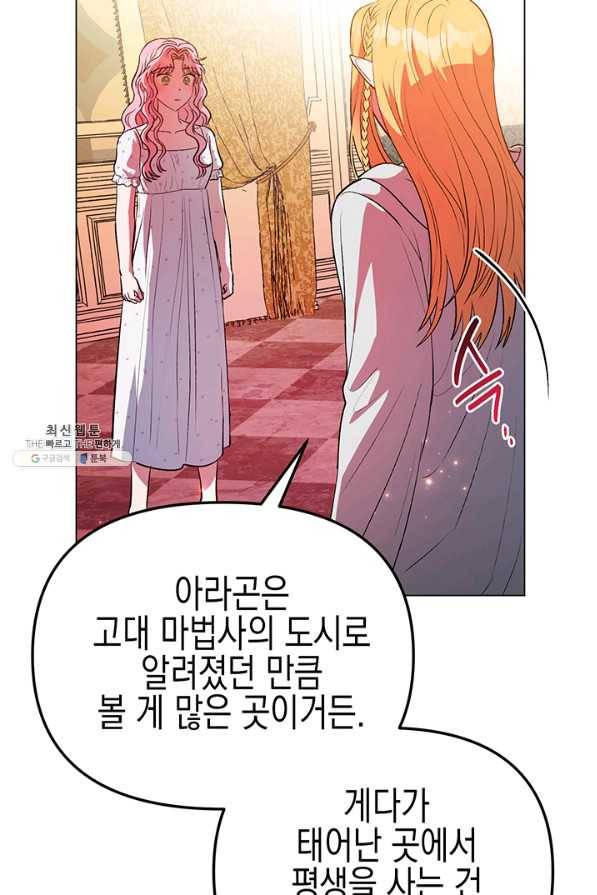 엘리자베스 58화 73