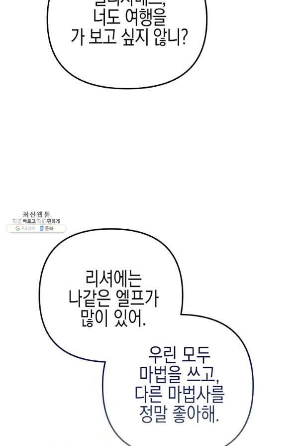 엘리자베스 58화 75