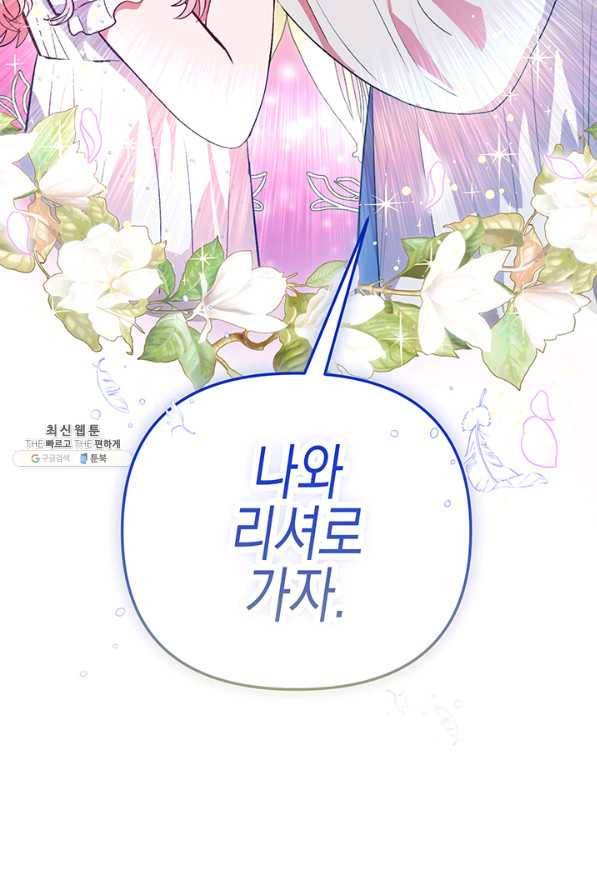 엘리자베스 58화 77