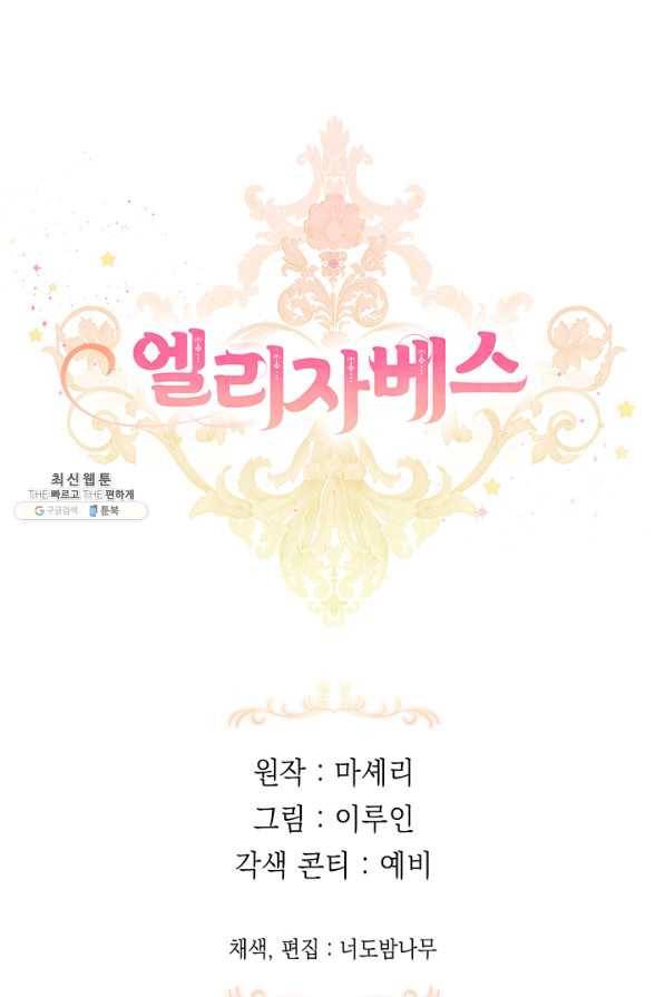 엘리자베스 58화 78
