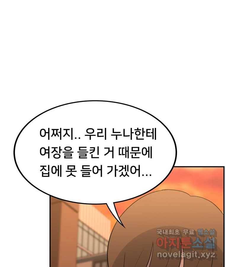 우리 청춘의 사랑은 62.전화위복(1) 30
