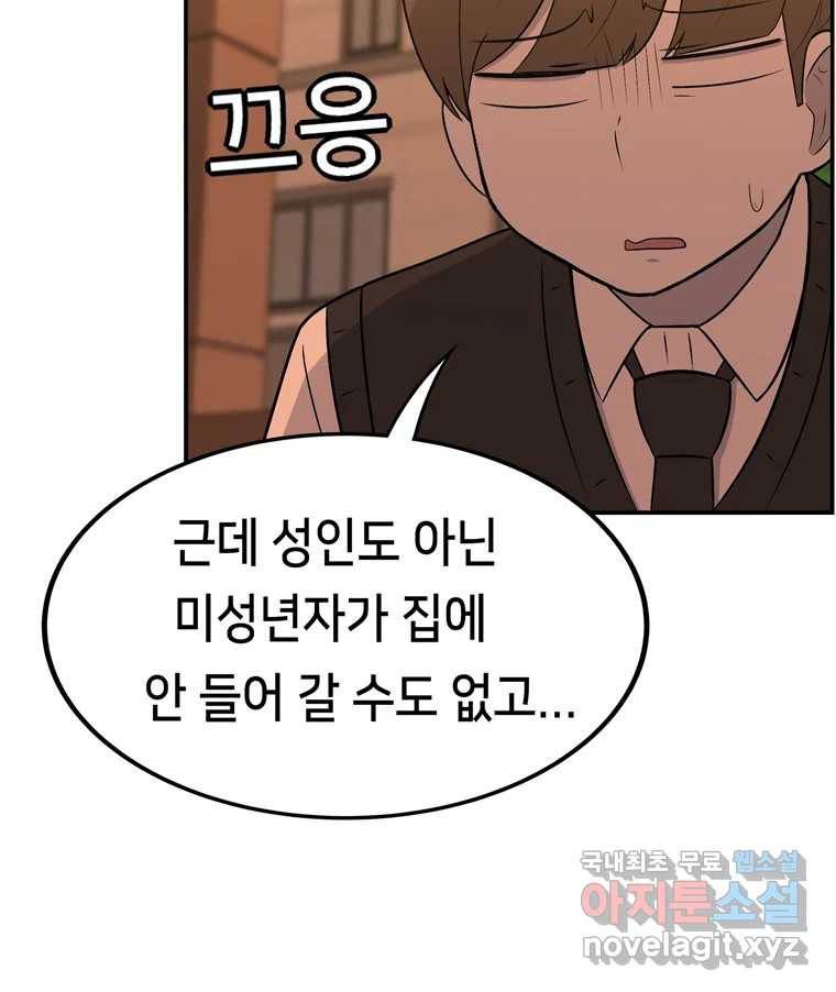 우리 청춘의 사랑은 62.전화위복(1) 31
