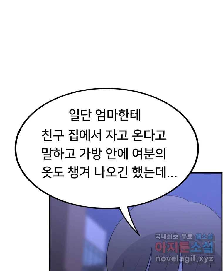 우리 청춘의 사랑은 62.전화위복(1) 48