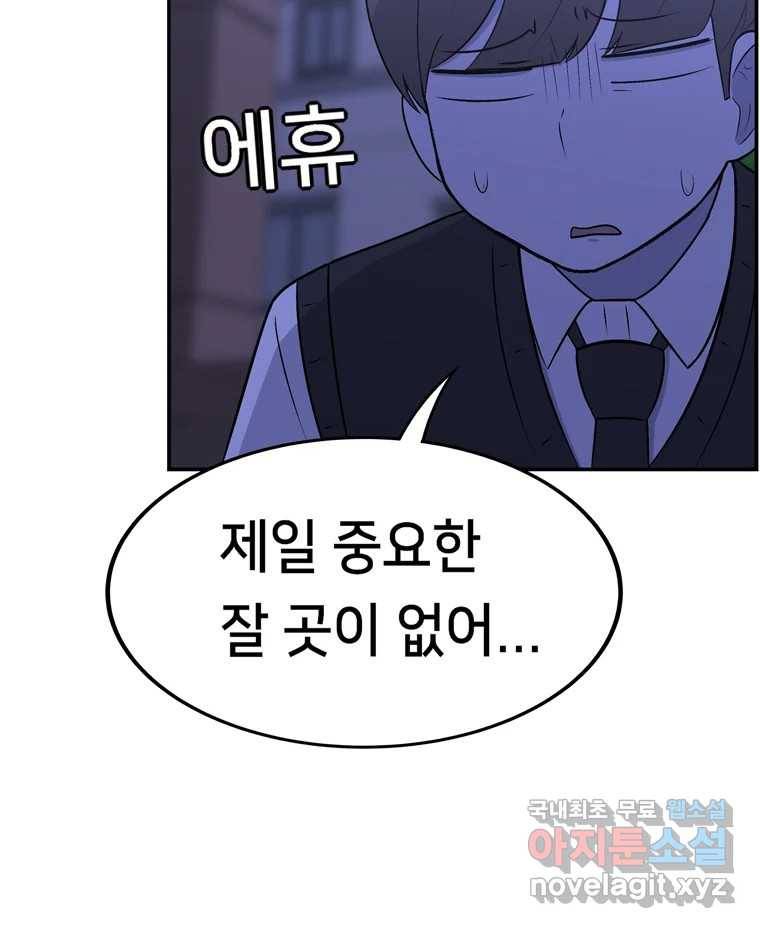 우리 청춘의 사랑은 62.전화위복(1) 49