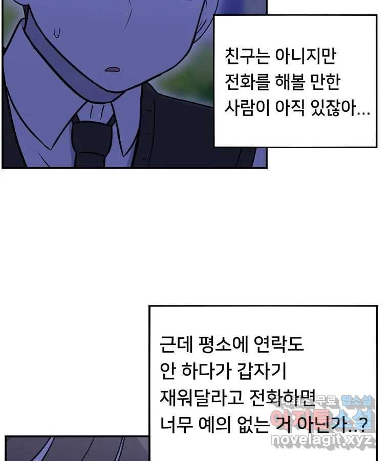 우리 청춘의 사랑은 62.전화위복(1) 56