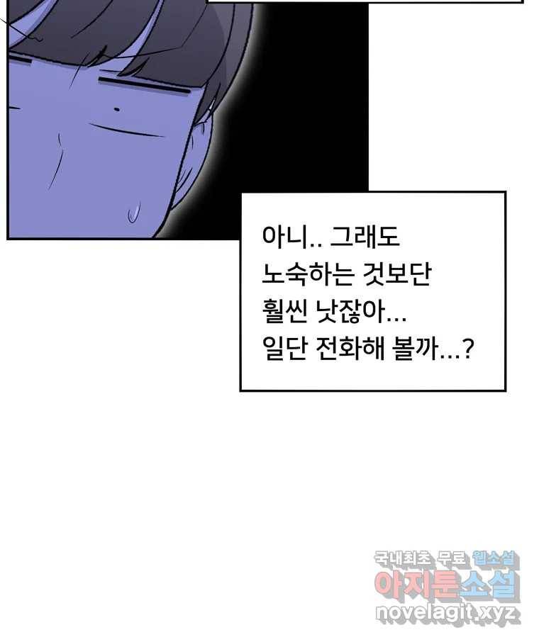 우리 청춘의 사랑은 62.전화위복(1) 57