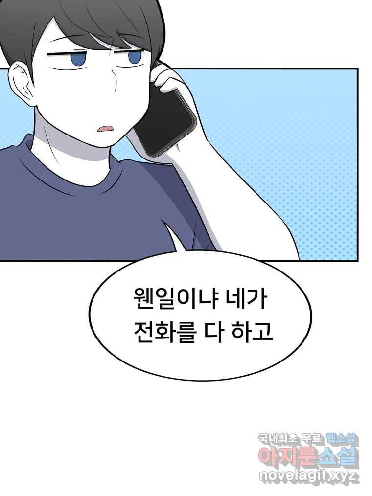 우리 청춘의 사랑은 62.전화위복(1) 60