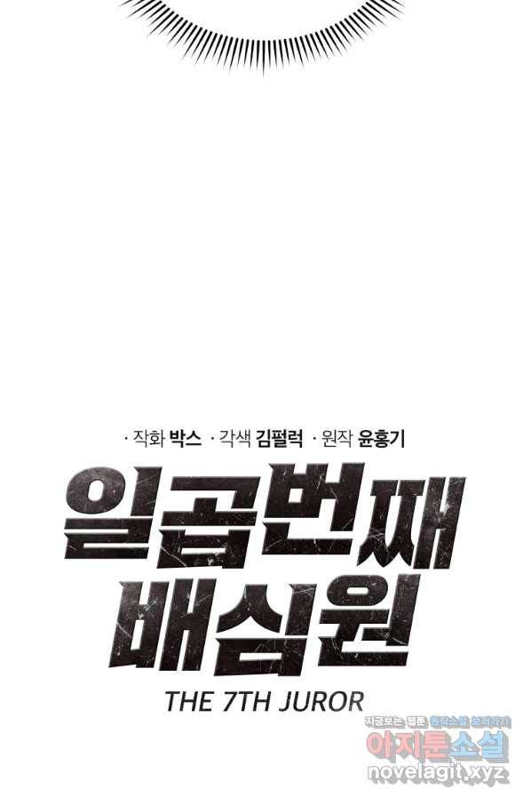 일곱번째 배심원 43화 5
