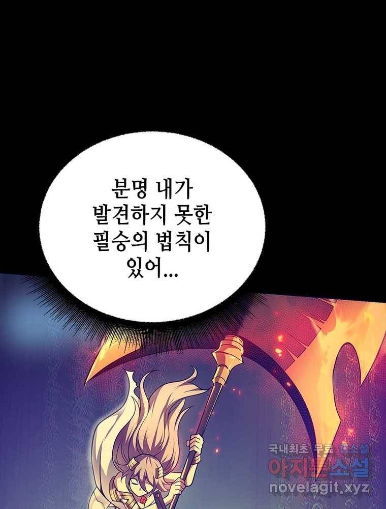 시스템 마스터, 레벨 1부터 시작하다 4화 1