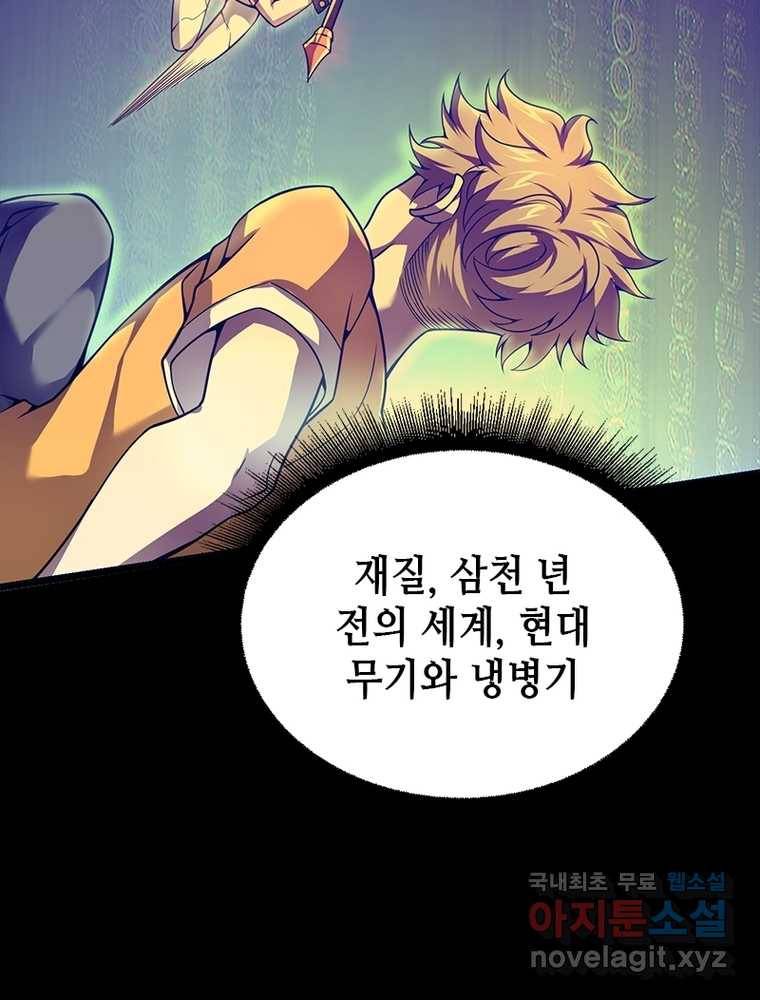 시스템 마스터, 레벨 1부터 시작하다 4화 2
