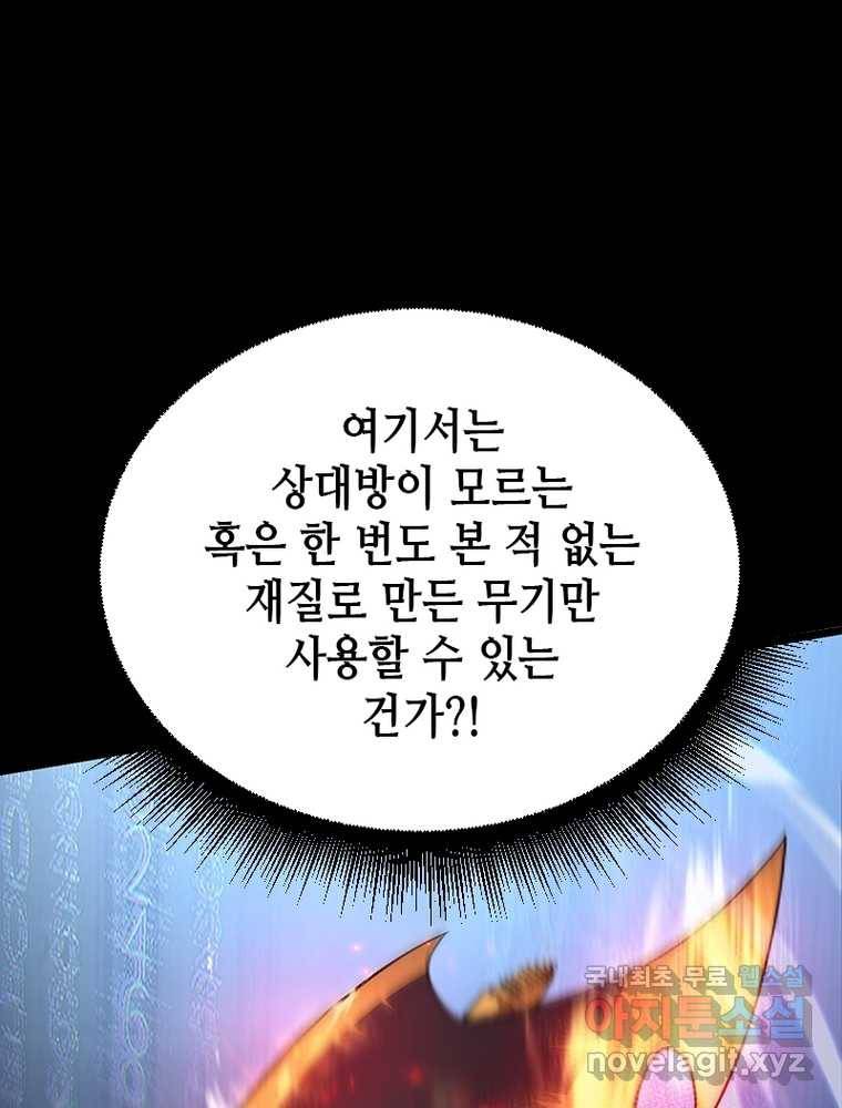 시스템 마스터, 레벨 1부터 시작하다 4화 3