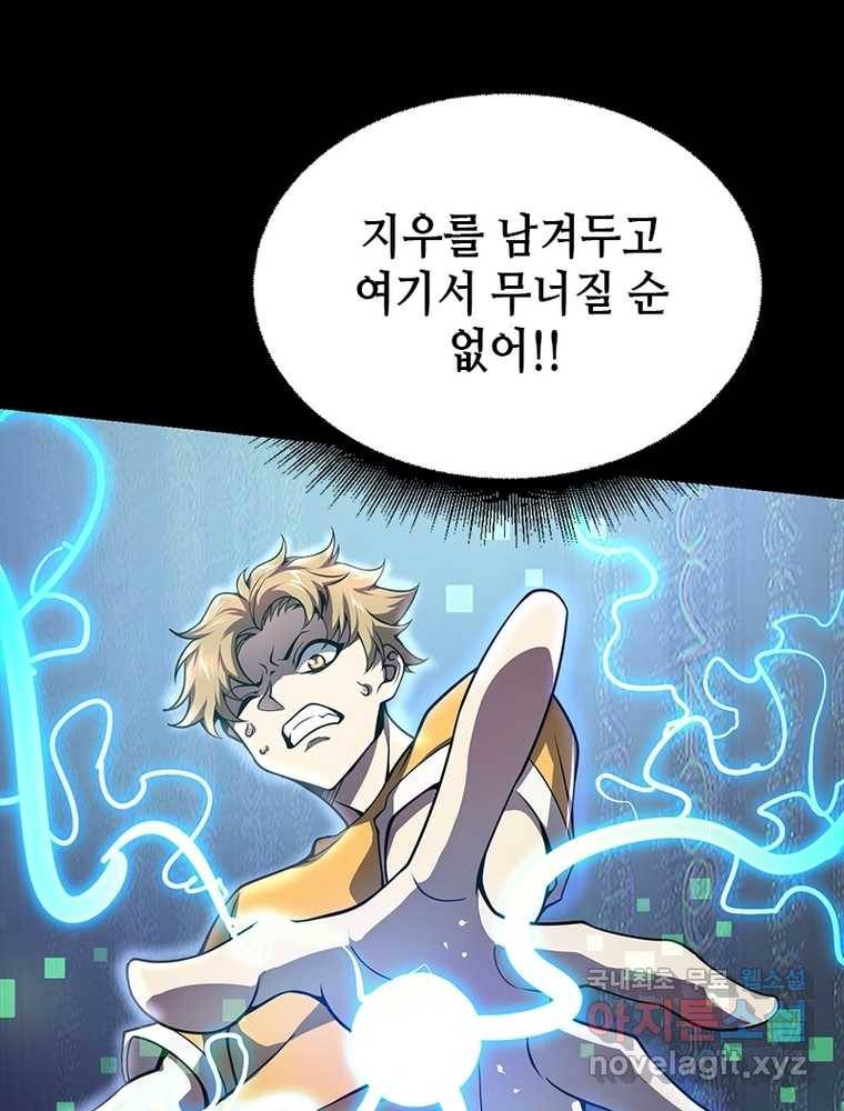 시스템 마스터, 레벨 1부터 시작하다 4화 5