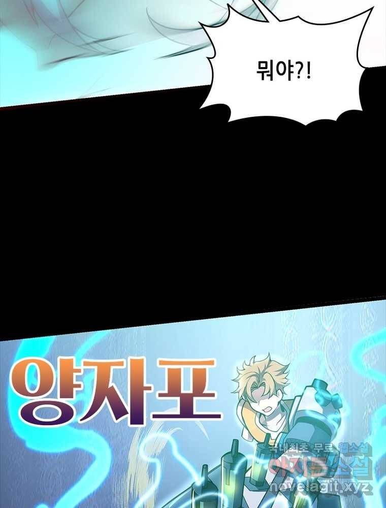시스템 마스터, 레벨 1부터 시작하다 4화 9