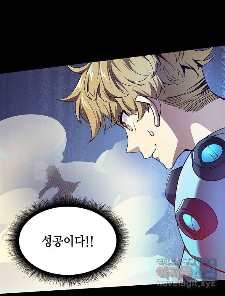 시스템 마스터, 레벨 1부터 시작하다 4화 16