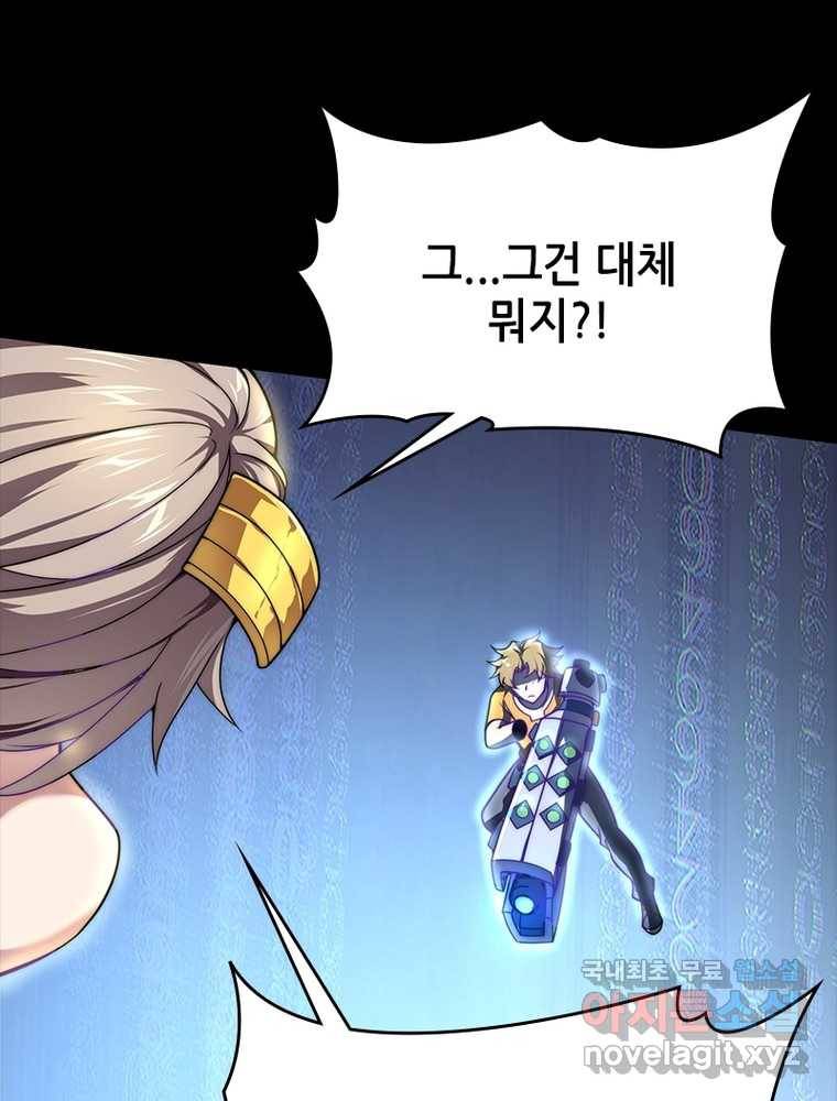 시스템 마스터, 레벨 1부터 시작하다 4화 19
